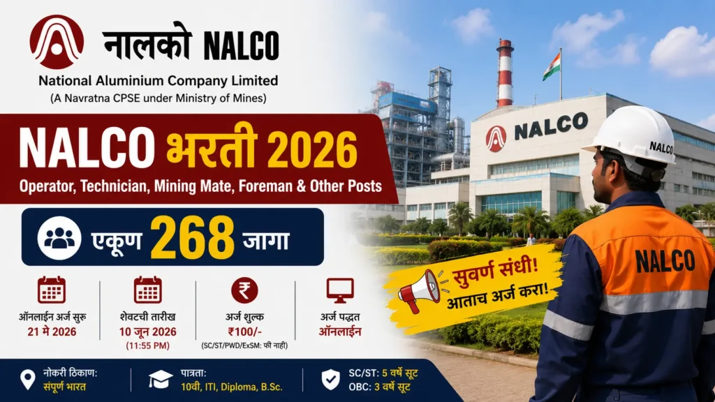 NALCO recruitment 2026 opportunities