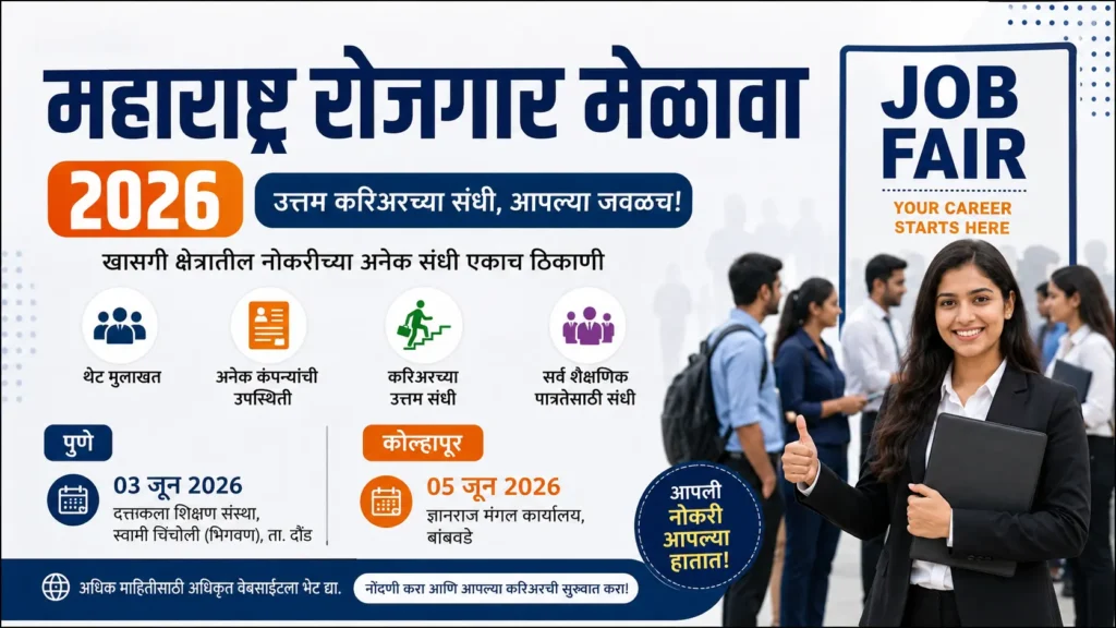 Candidates attending Maharashtra Rojgar Melava 2026 employment fair