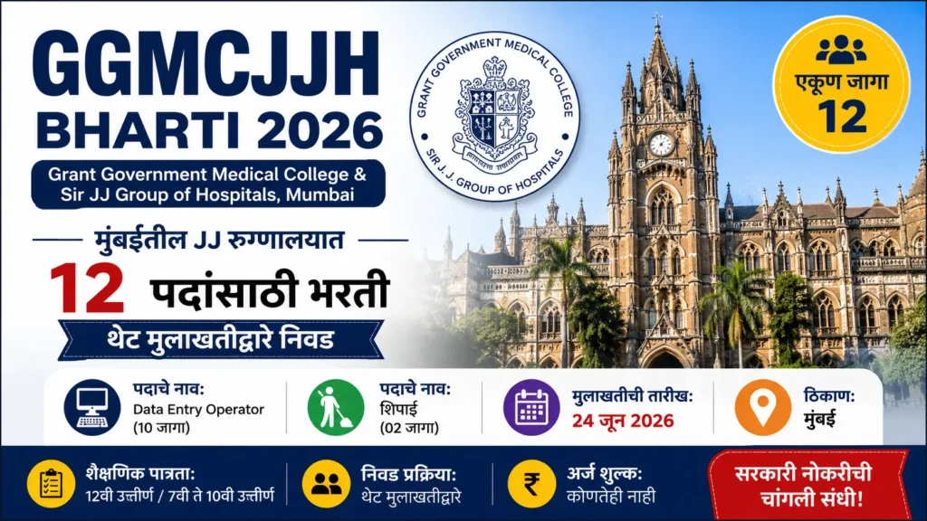 GGMCJJH Mumbai Recruitment 2026 for DEO and Peon Posts